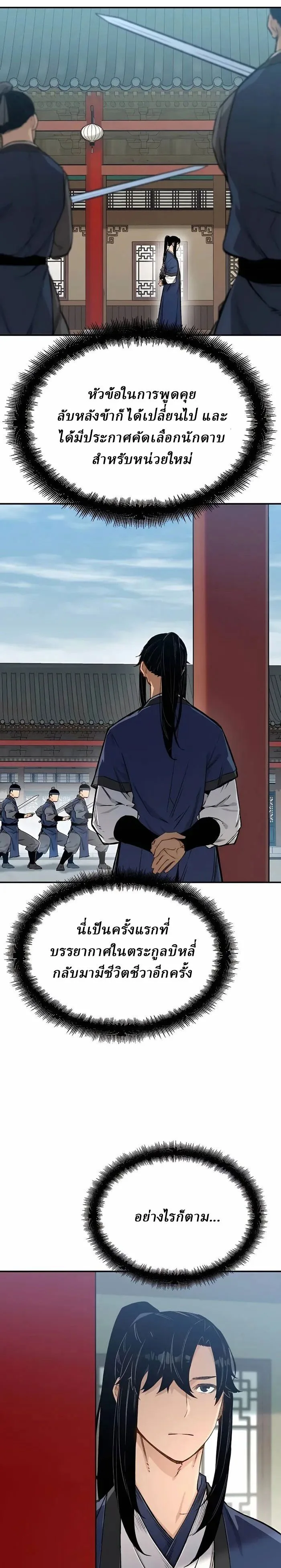 Reborn As The Heavenly Demon การกำเนิดของเทพปีศาจ ตอนที่ 13 หน้า 20