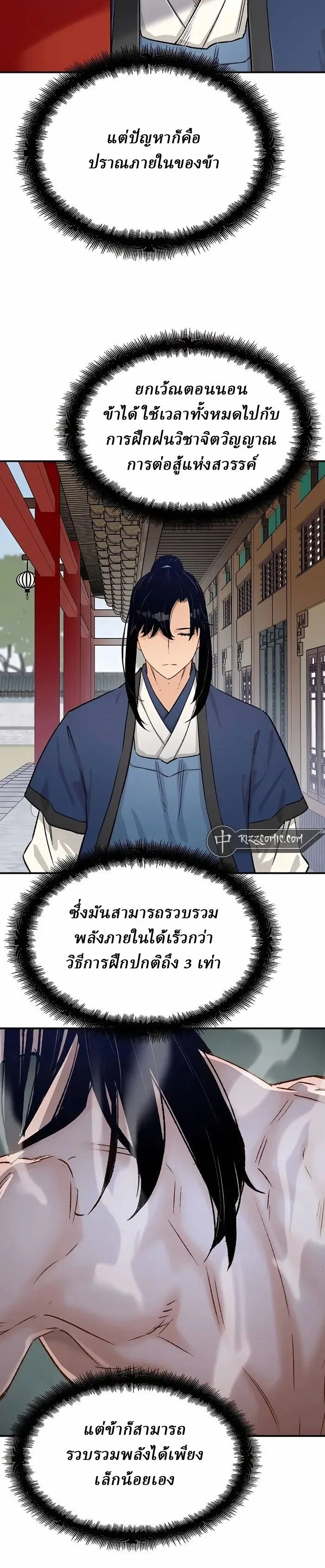 Reborn As The Heavenly Demon การกำเนิดของเทพปีศาจ ตอนที่ 13 หน้า 21