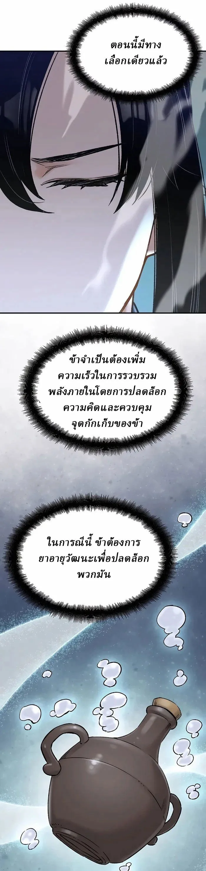 Reborn As The Heavenly Demon การกำเนิดของเทพปีศาจ ตอนที่ 13 หน้า 22