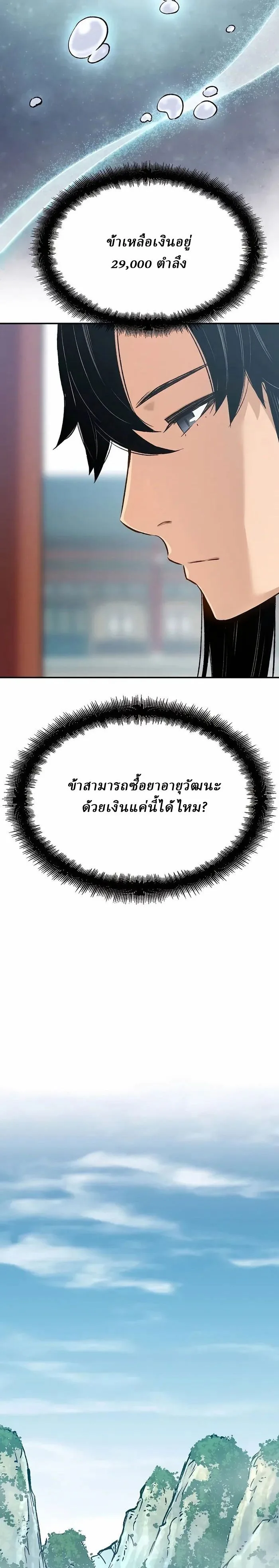Reborn As The Heavenly Demon การกำเนิดของเทพปีศาจ ตอนที่ 13 หน้า 23
