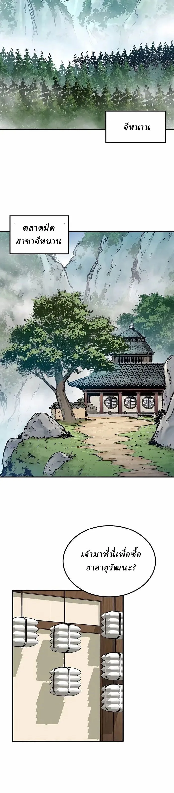 Reborn As The Heavenly Demon การกำเนิดของเทพปีศาจ ตอนที่ 13 หน้า 24