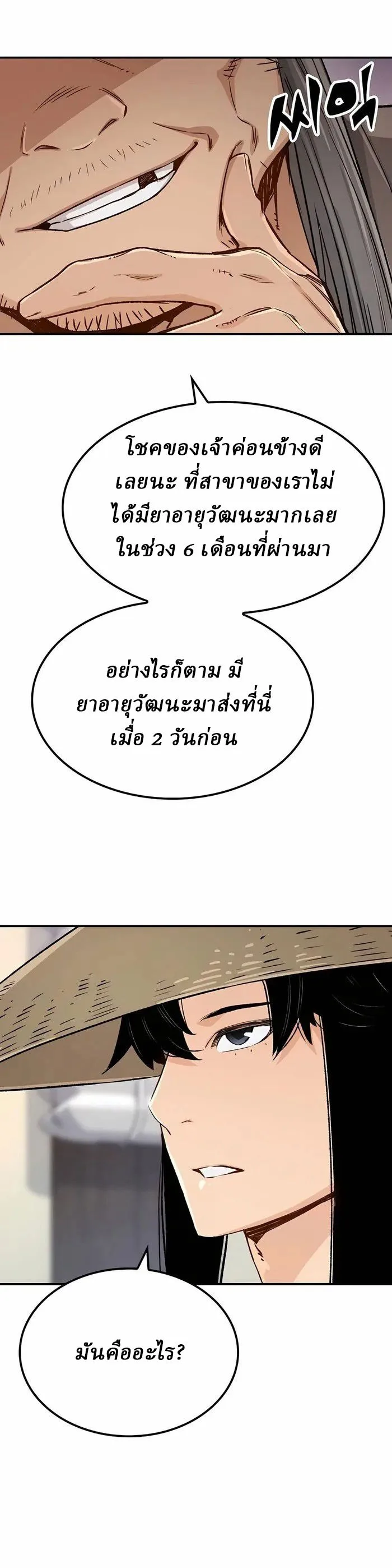 Reborn As The Heavenly Demon การกำเนิดของเทพปีศาจ ตอนที่ 13 หน้า 28