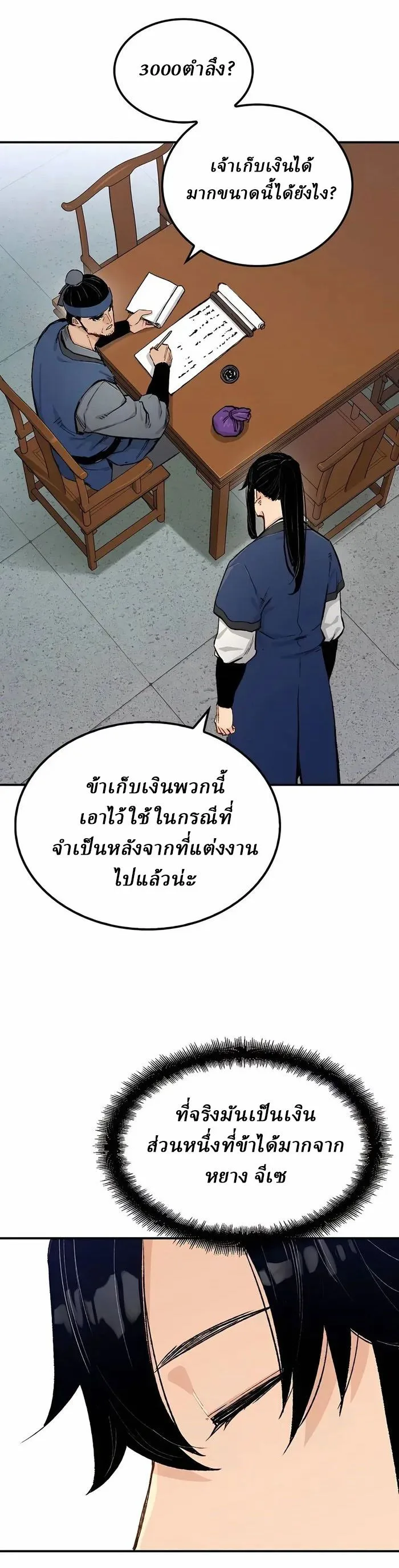 Reborn As The Heavenly Demon การกำเนิดของเทพปีศาจ ตอนที่ 13 หน้า 3