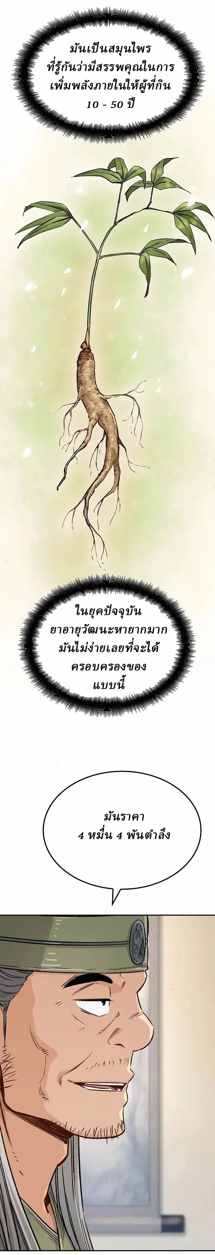 Reborn As The Heavenly Demon การกำเนิดของเทพปีศาจ ตอนที่ 13 หน้า 30