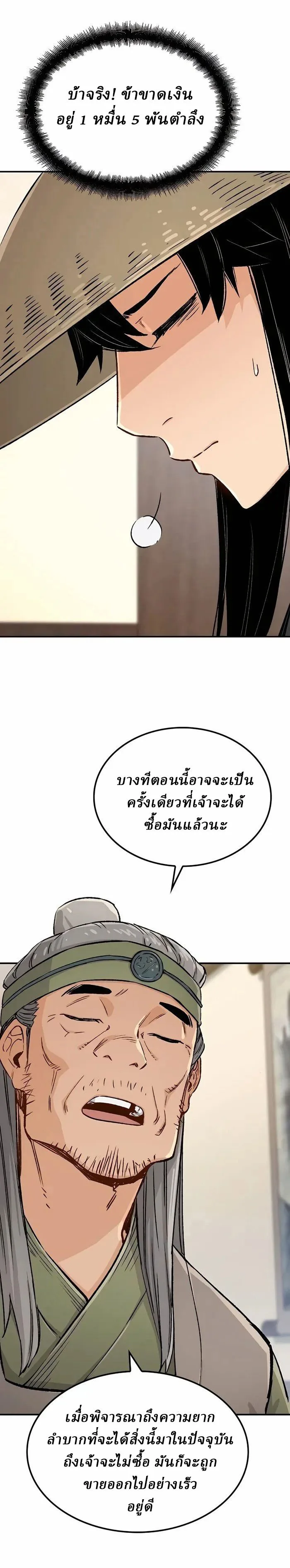 Reborn As The Heavenly Demon การกำเนิดของเทพปีศาจ ตอนที่ 13 หน้า 31
