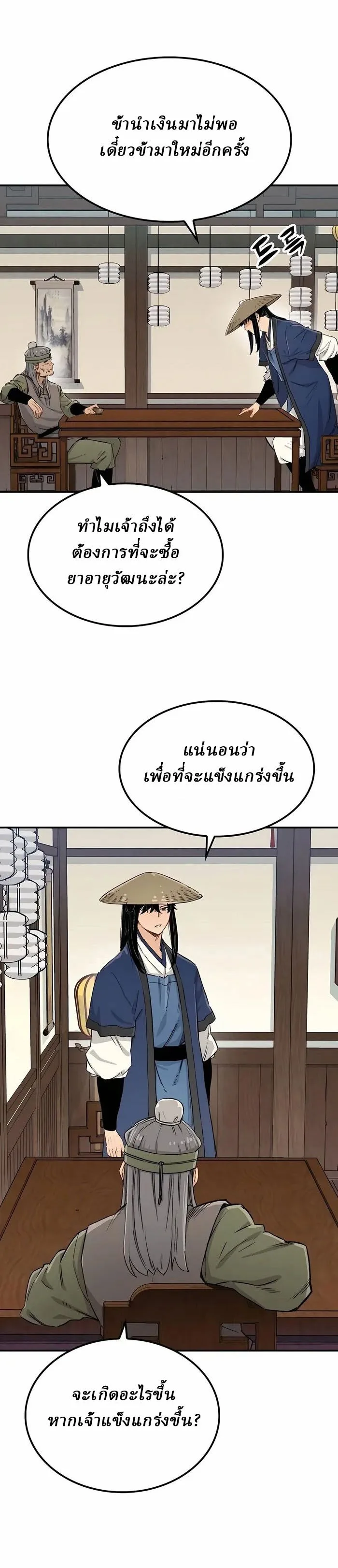 Reborn As The Heavenly Demon การกำเนิดของเทพปีศาจ ตอนที่ 13 หน้า 32