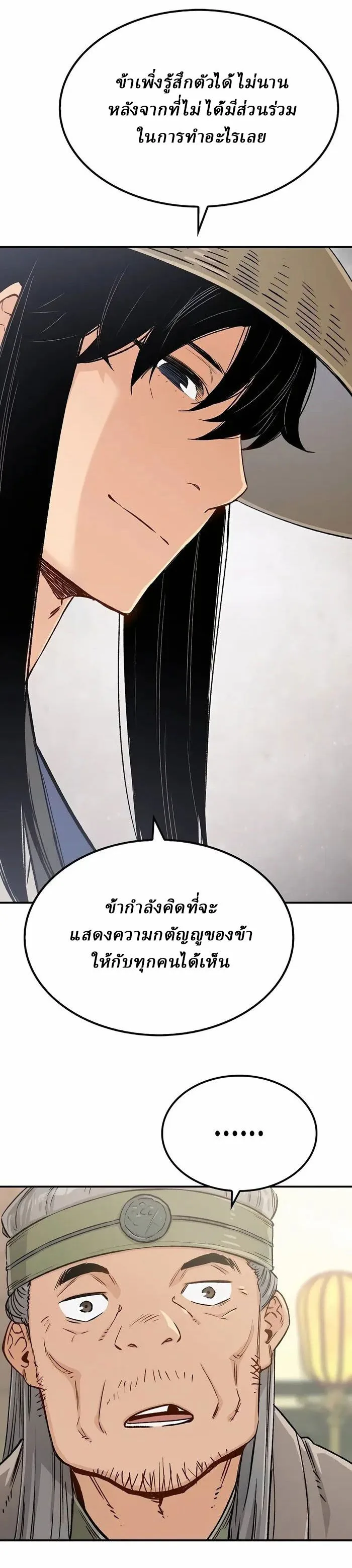 Reborn As The Heavenly Demon การกำเนิดของเทพปีศาจ ตอนที่ 13 หน้า 33