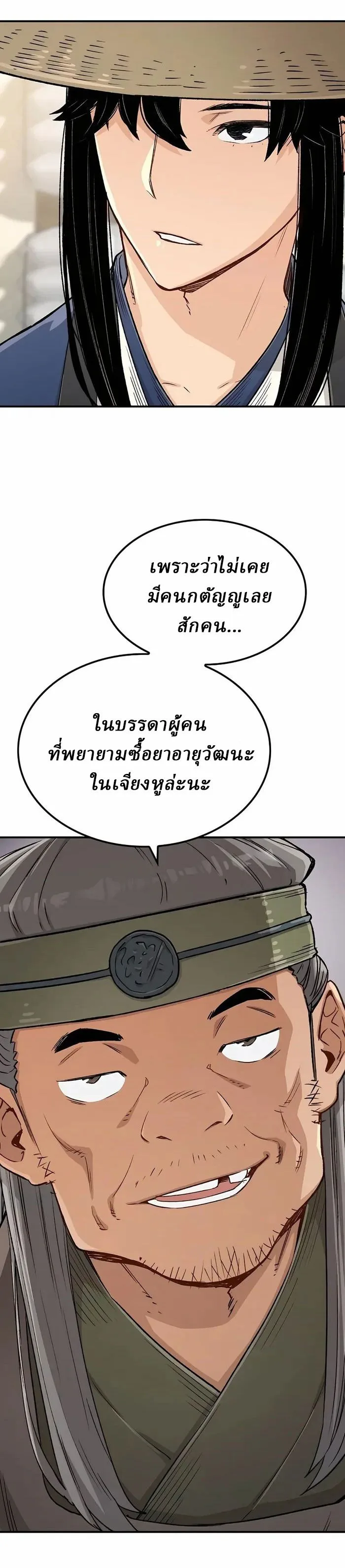 Reborn As The Heavenly Demon การกำเนิดของเทพปีศาจ ตอนที่ 13 หน้า 35