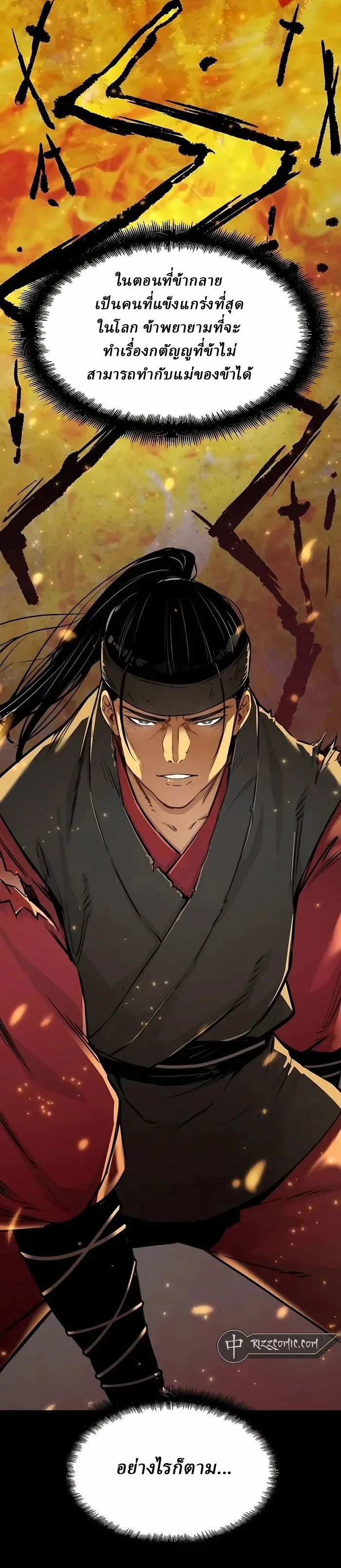 Reborn As The Heavenly Demon การกำเนิดของเทพปีศาจ ตอนที่ 13 หน้า 38