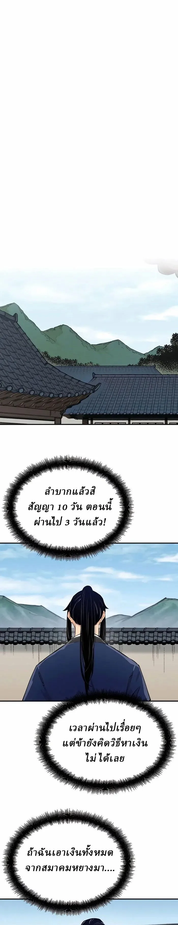 Reborn As The Heavenly Demon การกำเนิดของเทพปีศาจ ตอนที่ 13 หน้า 44