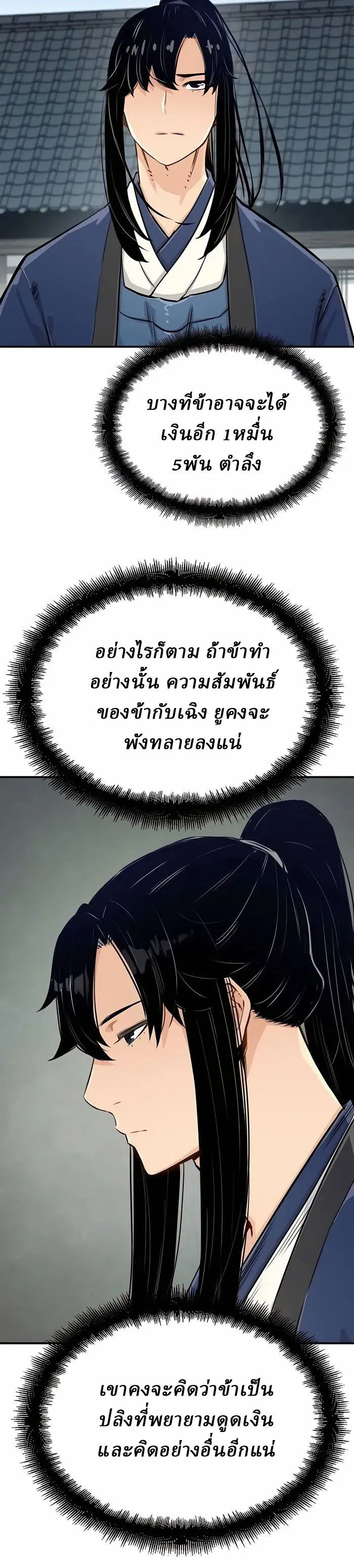Reborn As The Heavenly Demon การกำเนิดของเทพปีศาจ ตอนที่ 13 หน้า 45