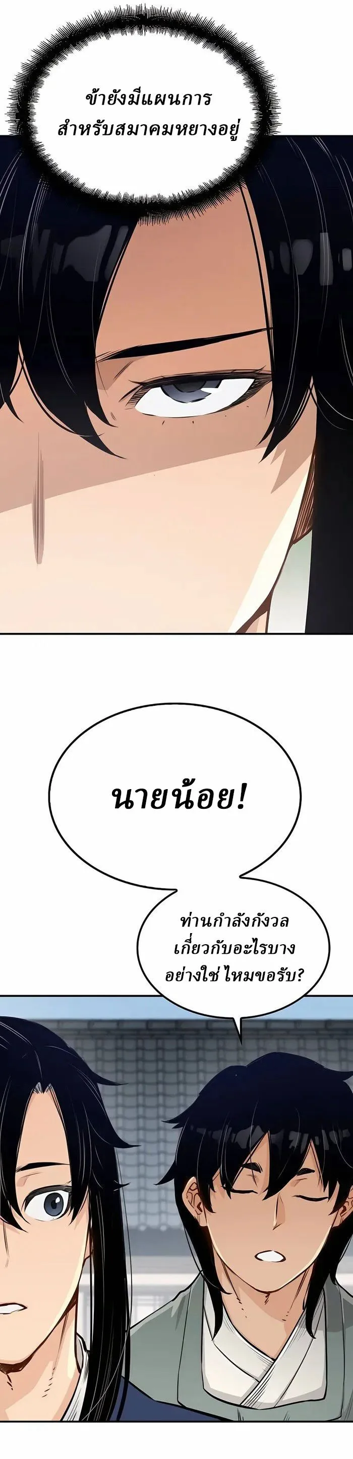 Reborn As The Heavenly Demon การกำเนิดของเทพปีศาจ ตอนที่ 13 หน้า 46