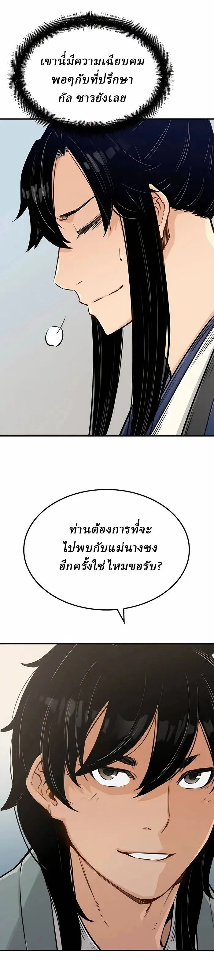 Reborn As The Heavenly Demon การกำเนิดของเทพปีศาจ ตอนที่ 13 หน้า 47