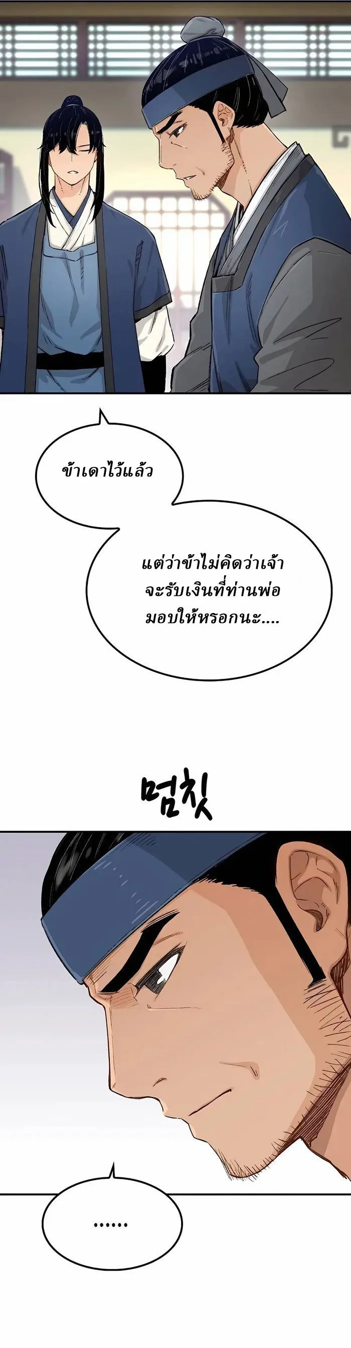 Reborn As The Heavenly Demon การกำเนิดของเทพปีศาจ ตอนที่ 13 หน้า 7