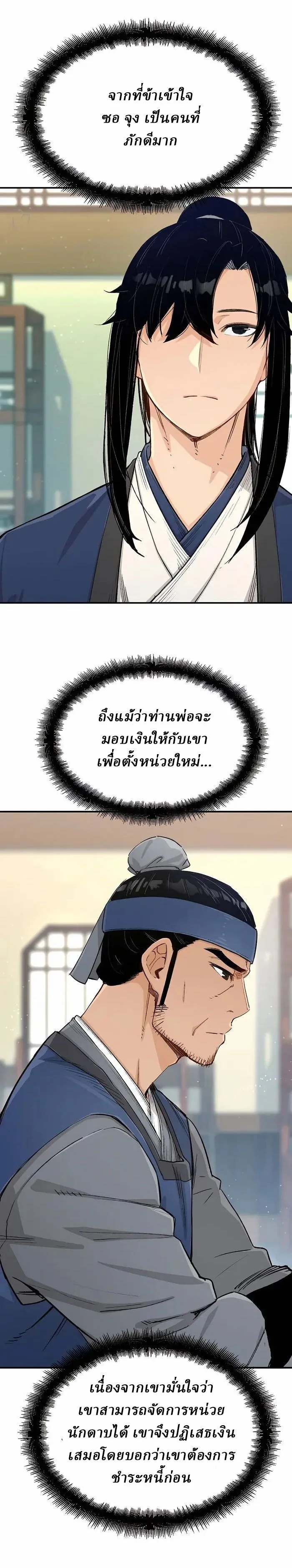 Reborn As The Heavenly Demon การกำเนิดของเทพปีศาจ ตอนที่ 13 หน้า 8
