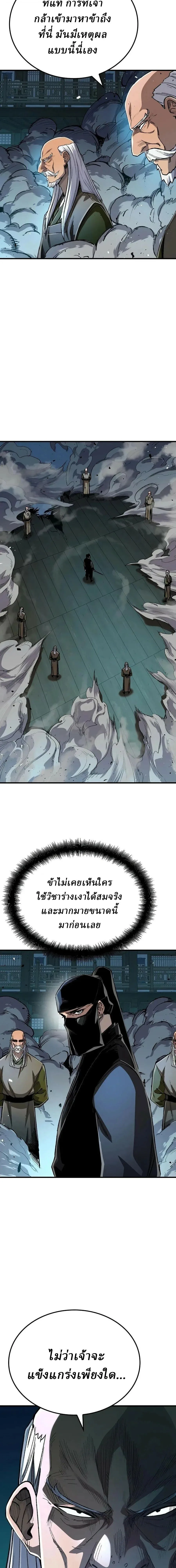 Reborn As The Heavenly Demon การกำเนิดของเทพปีศาจ ตอนที่ 131 หน้า 5