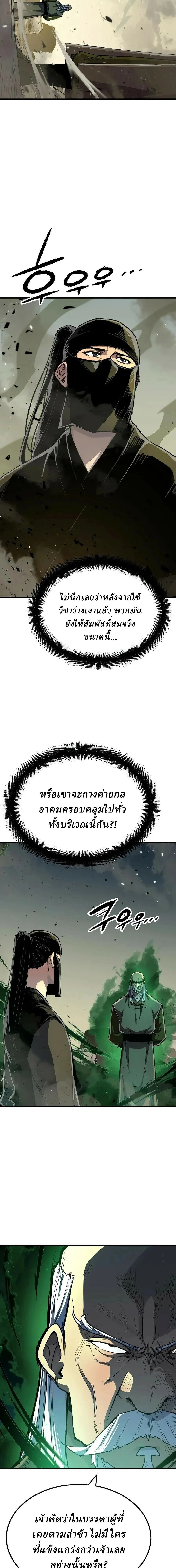 Reborn As The Heavenly Demon การกำเนิดของเทพปีศาจ ตอนที่ 131 หน้า 8
