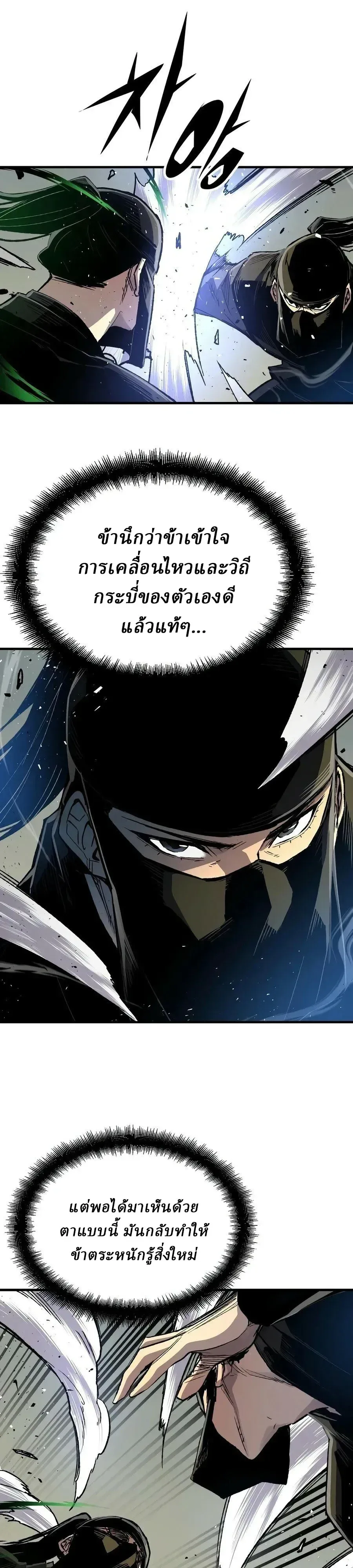Reborn As The Heavenly Demon การกำเนิดของเทพปีศาจ ตอนที่ 132 หน้า 10
