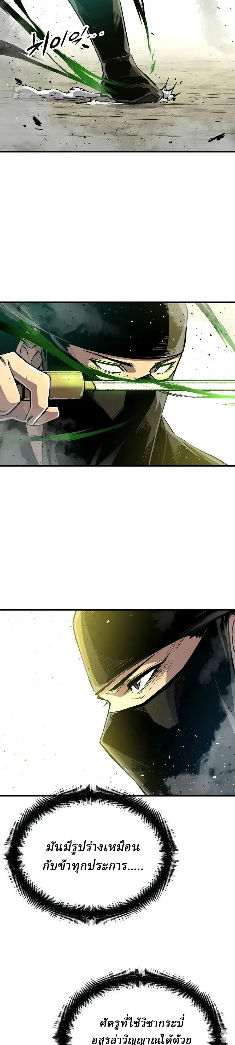 Reborn As The Heavenly Demon การกำเนิดของเทพปีศาจ ตอนที่ 132 หน้า 2