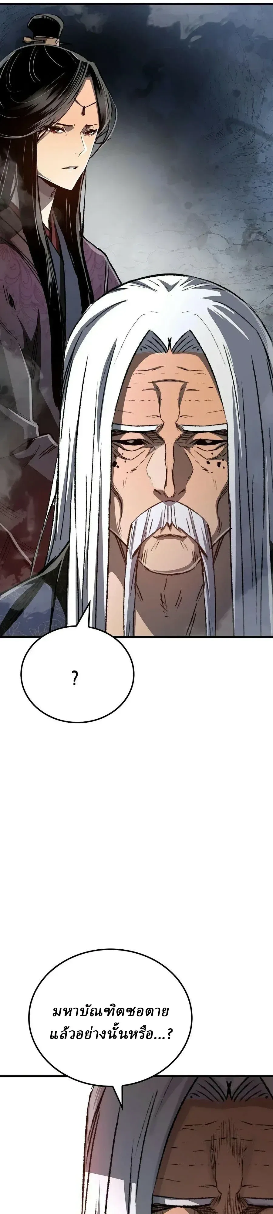 Reborn As The Heavenly Demon การกำเนิดของเทพปีศาจ ตอนที่ 132 หน้า 36
