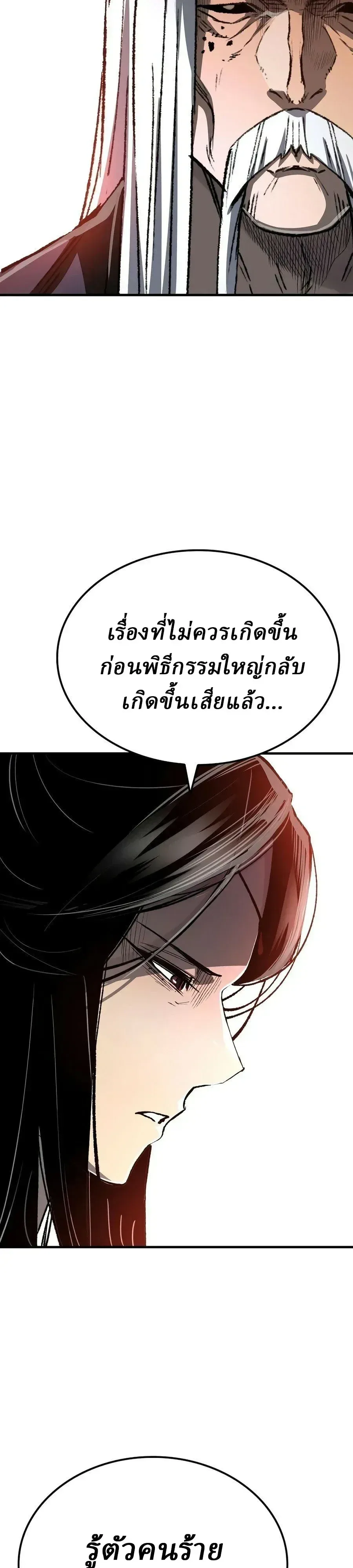 Reborn As The Heavenly Demon การกำเนิดของเทพปีศาจ ตอนที่ 132 หน้า 37