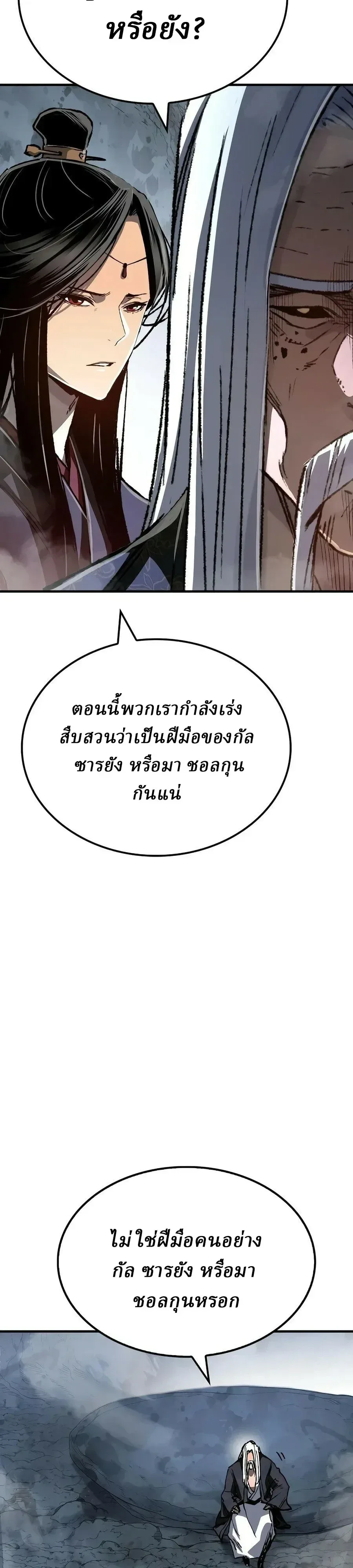 Reborn As The Heavenly Demon การกำเนิดของเทพปีศาจ ตอนที่ 132 หน้า 38