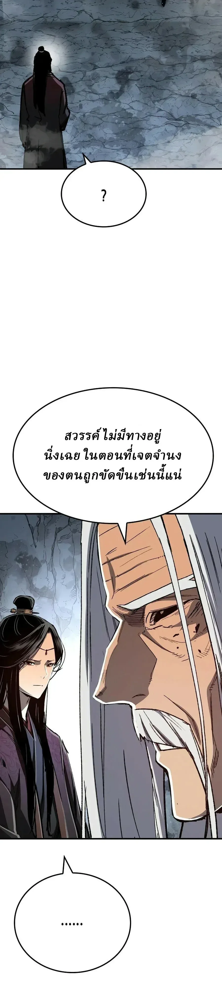 Reborn As The Heavenly Demon การกำเนิดของเทพปีศาจ ตอนที่ 132 หน้า 39