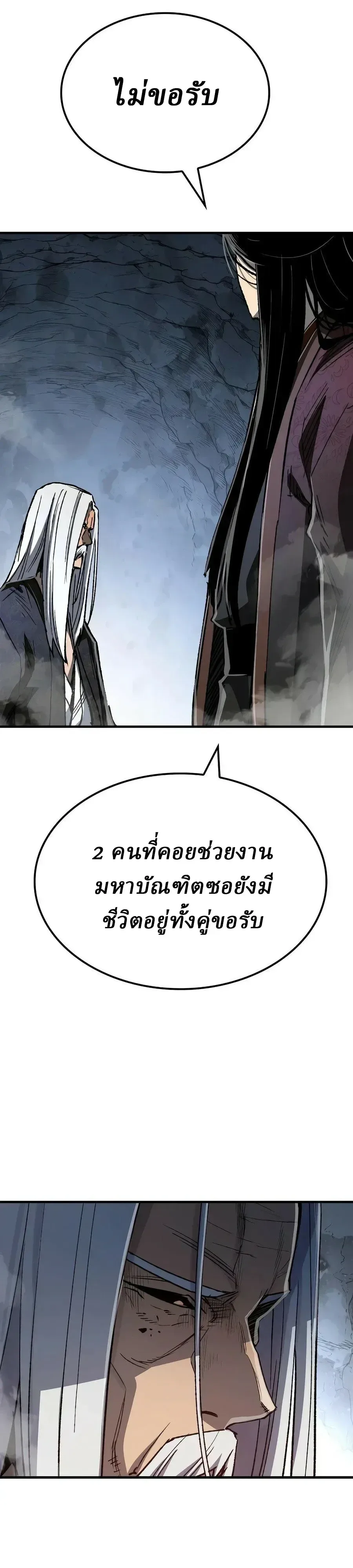 Reborn As The Heavenly Demon การกำเนิดของเทพปีศาจ ตอนที่ 132 หน้า 41