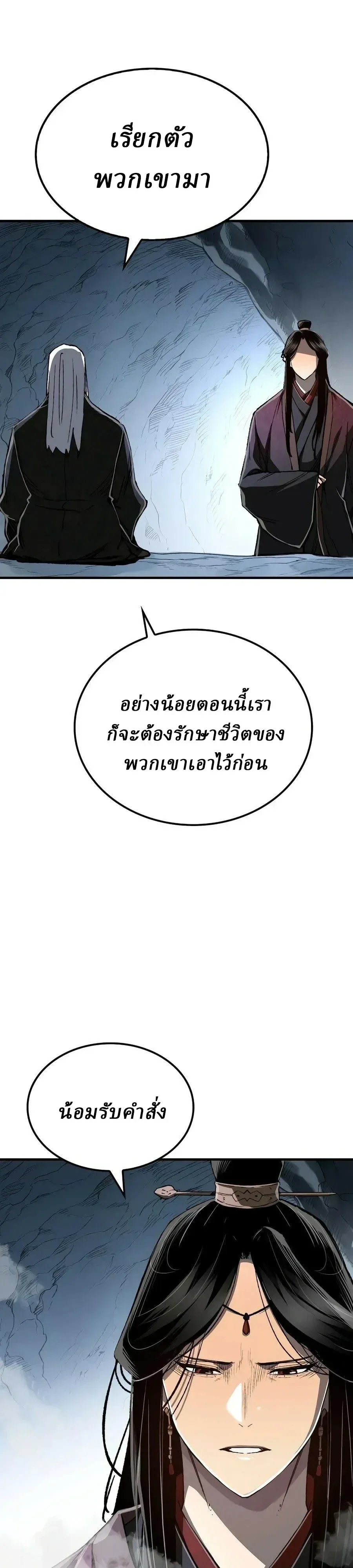 Reborn As The Heavenly Demon การกำเนิดของเทพปีศาจ ตอนที่ 132 หน้า 42