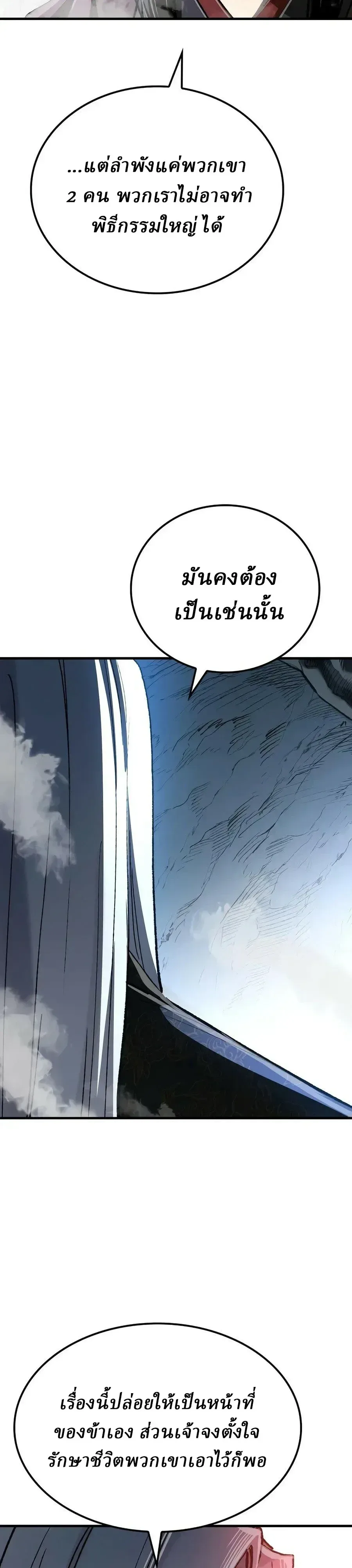 Reborn As The Heavenly Demon การกำเนิดของเทพปีศาจ ตอนที่ 132 หน้า 43