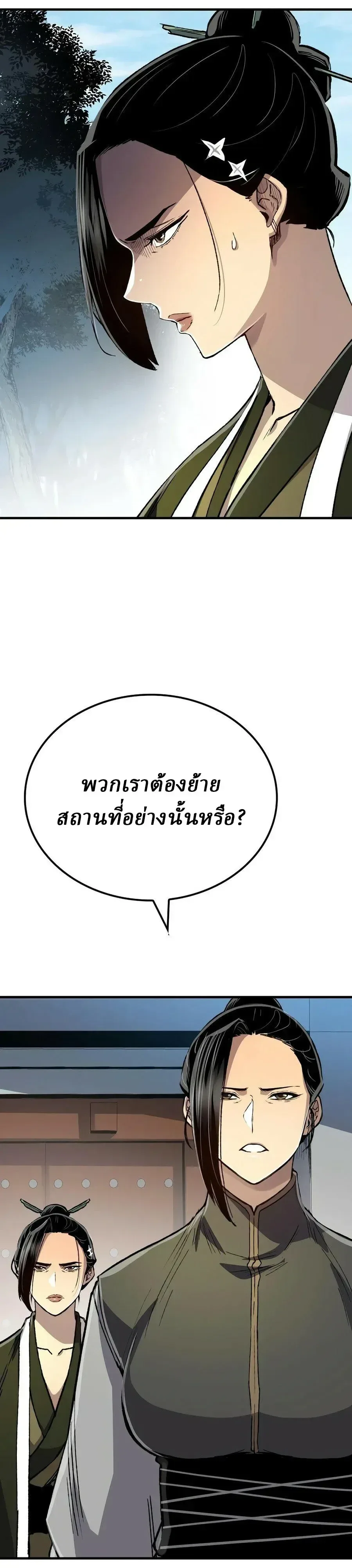 Reborn As The Heavenly Demon การกำเนิดของเทพปีศาจ ตอนที่ 132 หน้า 46