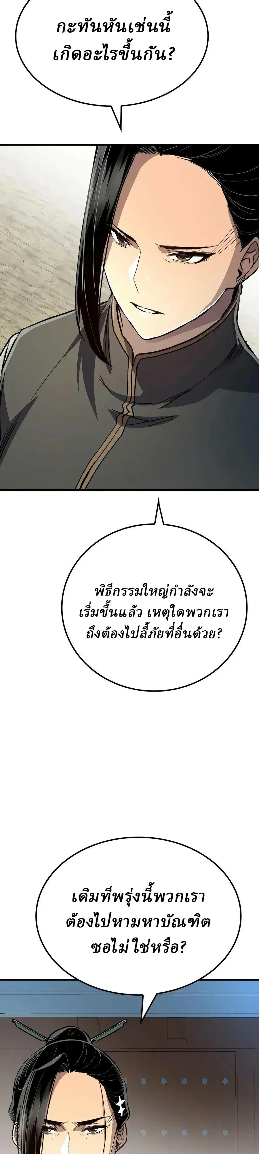 Reborn As The Heavenly Demon การกำเนิดของเทพปีศาจ ตอนที่ 132 หน้า 48