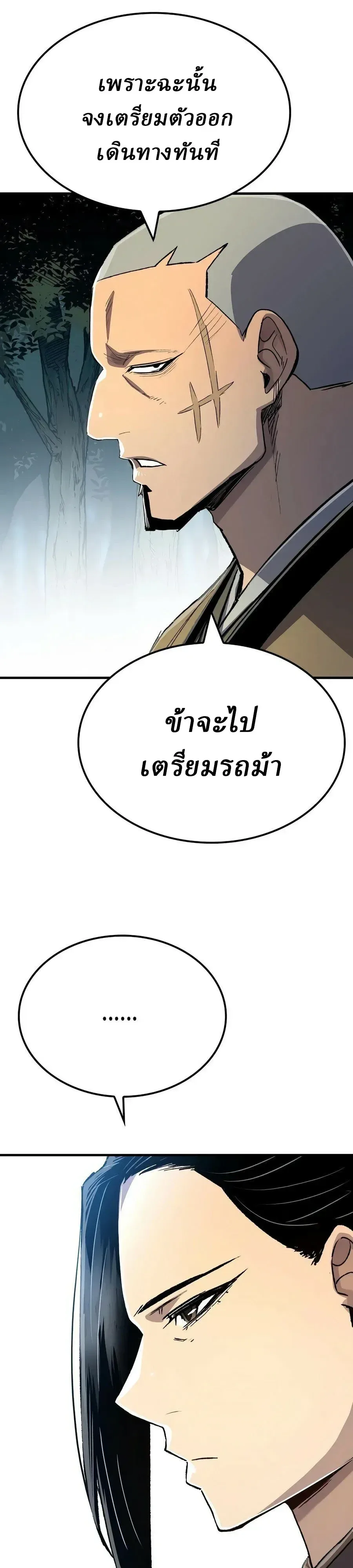 Reborn As The Heavenly Demon การกำเนิดของเทพปีศาจ ตอนที่ 132 หน้า 51