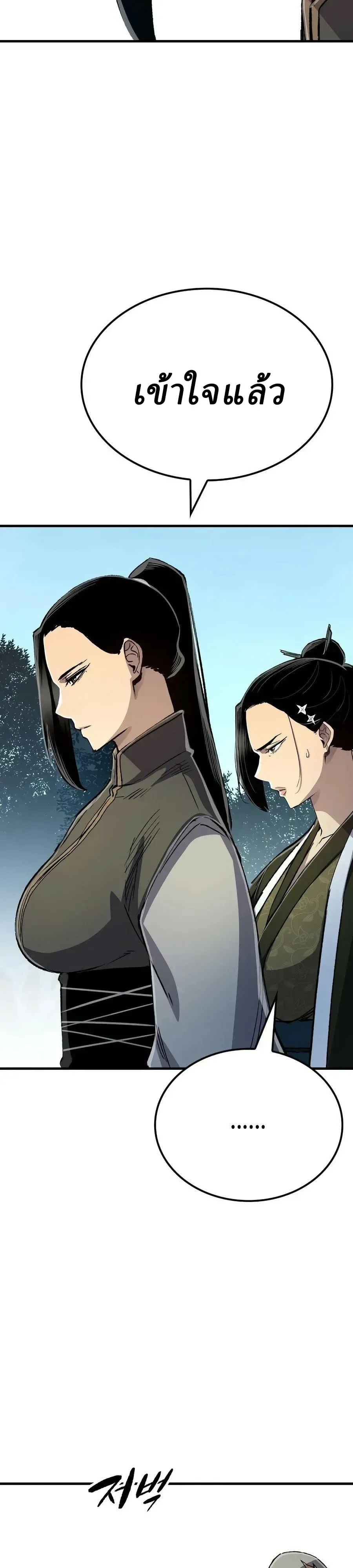 Reborn As The Heavenly Demon การกำเนิดของเทพปีศาจ ตอนที่ 132 หน้า 52