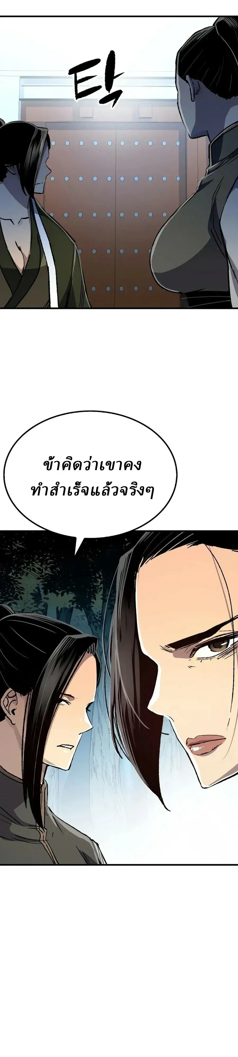 Reborn As The Heavenly Demon การกำเนิดของเทพปีศาจ ตอนที่ 132 หน้า 54