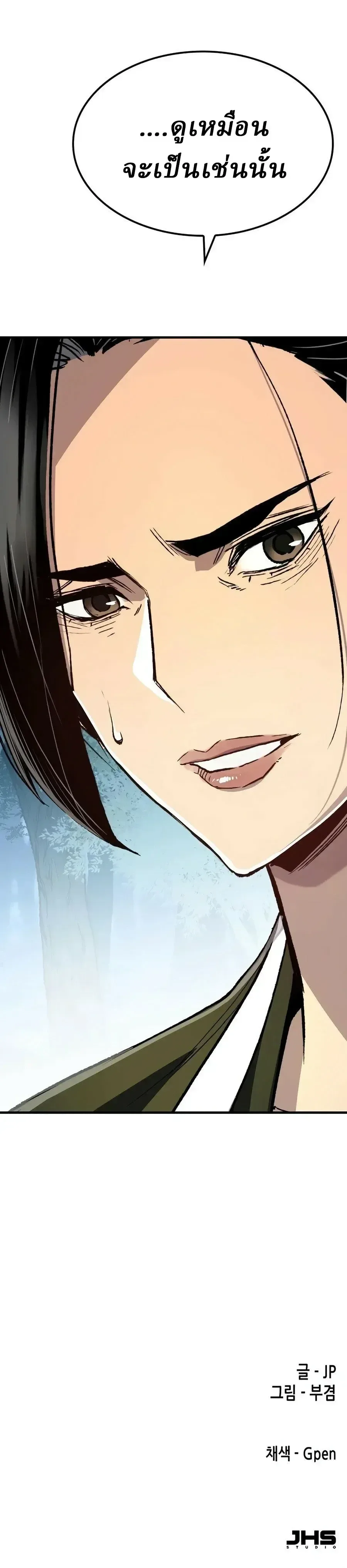 Reborn As The Heavenly Demon การกำเนิดของเทพปีศาจ ตอนที่ 132 หน้า 55