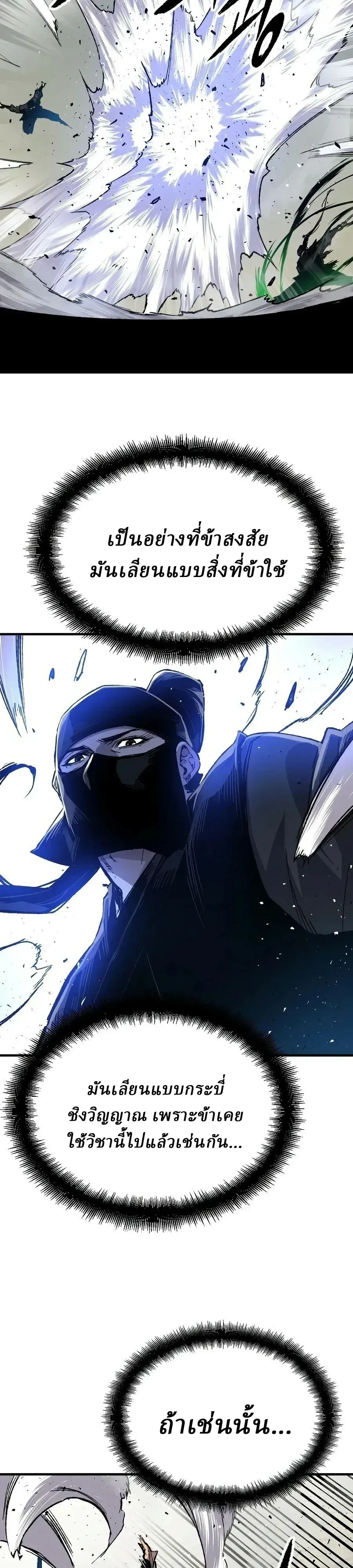 Reborn As The Heavenly Demon การกำเนิดของเทพปีศาจ ตอนที่ 132 หน้า 7