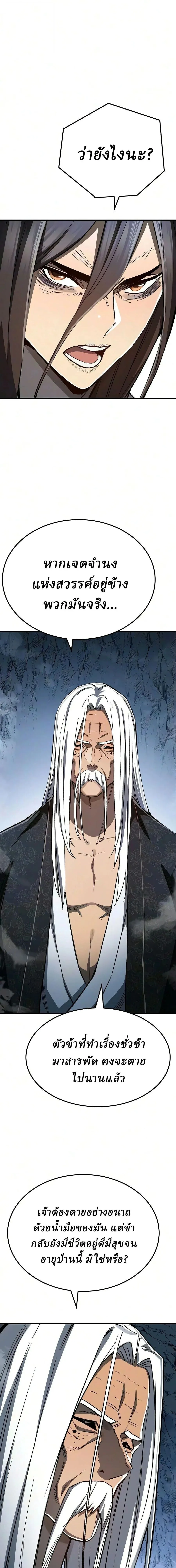 Reborn As The Heavenly Demon การกำเนิดของเทพปีศาจ ตอนที่ 133 หน้า 10