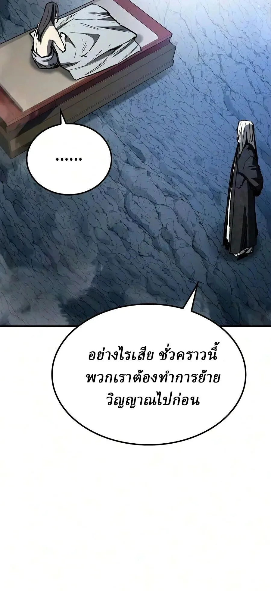 Reborn As The Heavenly Demon การกำเนิดของเทพปีศาจ ตอนที่ 133 หน้า 12