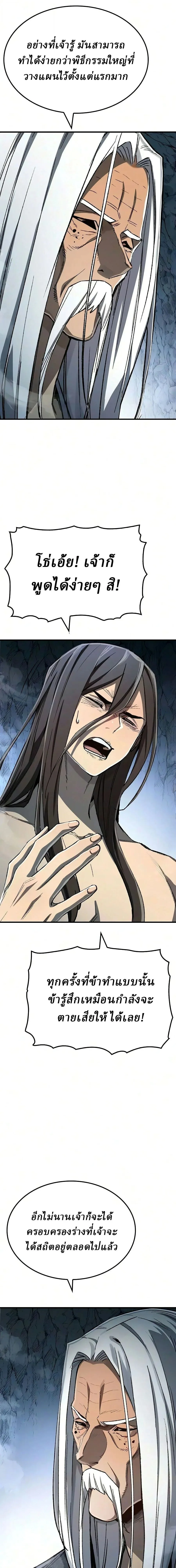 Reborn As The Heavenly Demon การกำเนิดของเทพปีศาจ ตอนที่ 133 หน้า 13