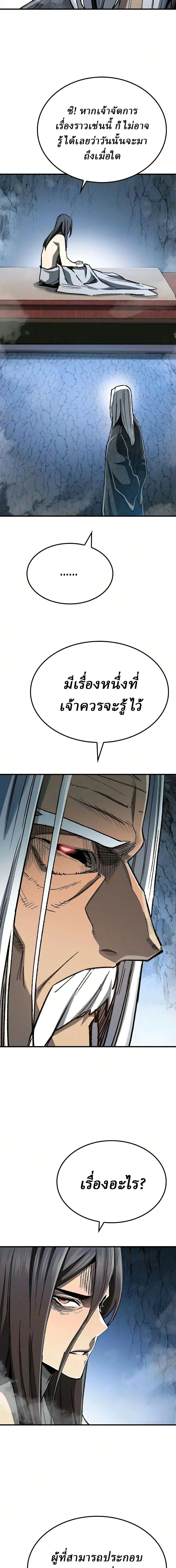Reborn As The Heavenly Demon การกำเนิดของเทพปีศาจ ตอนที่ 133 หน้า 14