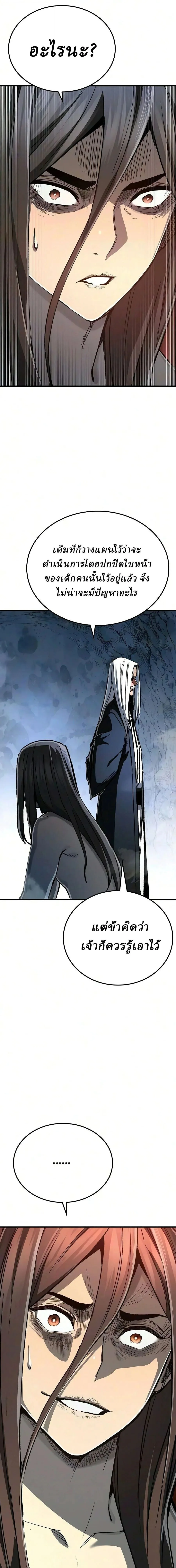 Reborn As The Heavenly Demon การกำเนิดของเทพปีศาจ ตอนที่ 133 หน้า 16