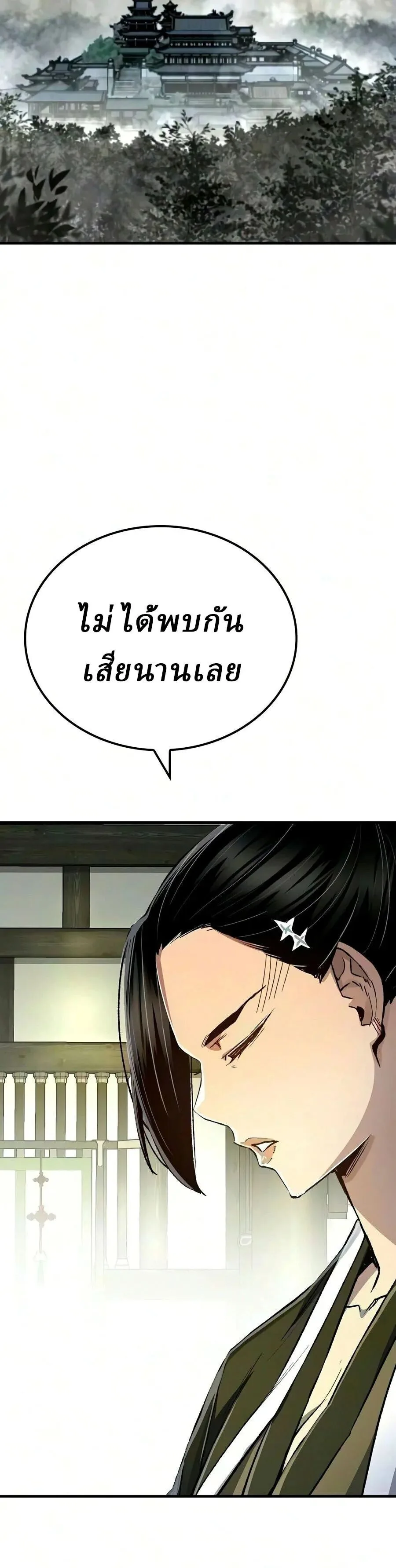 Reborn As The Heavenly Demon การกำเนิดของเทพปีศาจ ตอนที่ 133 หน้า 18