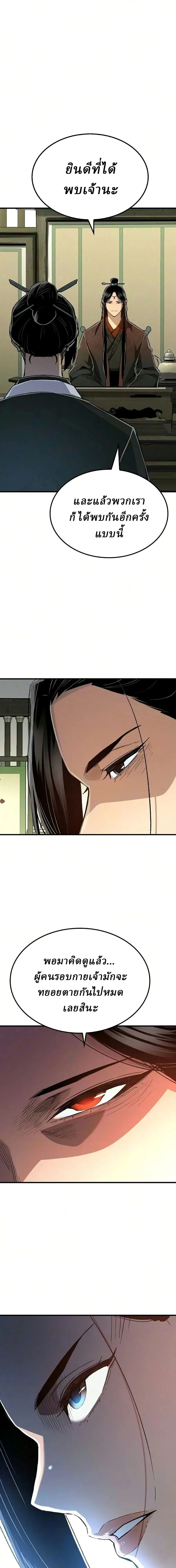 Reborn As The Heavenly Demon การกำเนิดของเทพปีศาจ ตอนที่ 133 หน้า 19