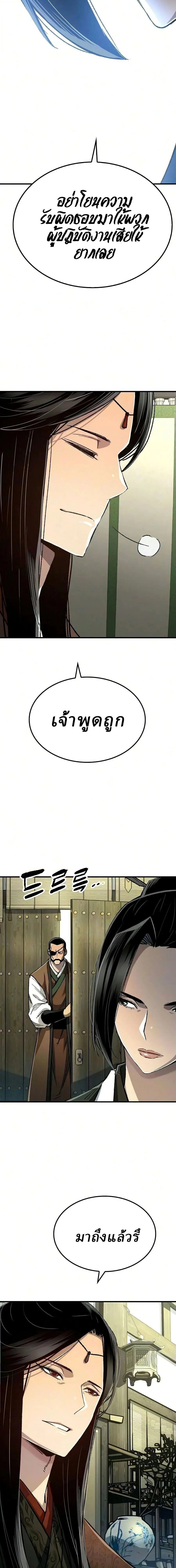 Reborn As The Heavenly Demon การกำเนิดของเทพปีศาจ ตอนที่ 133 หน้า 20