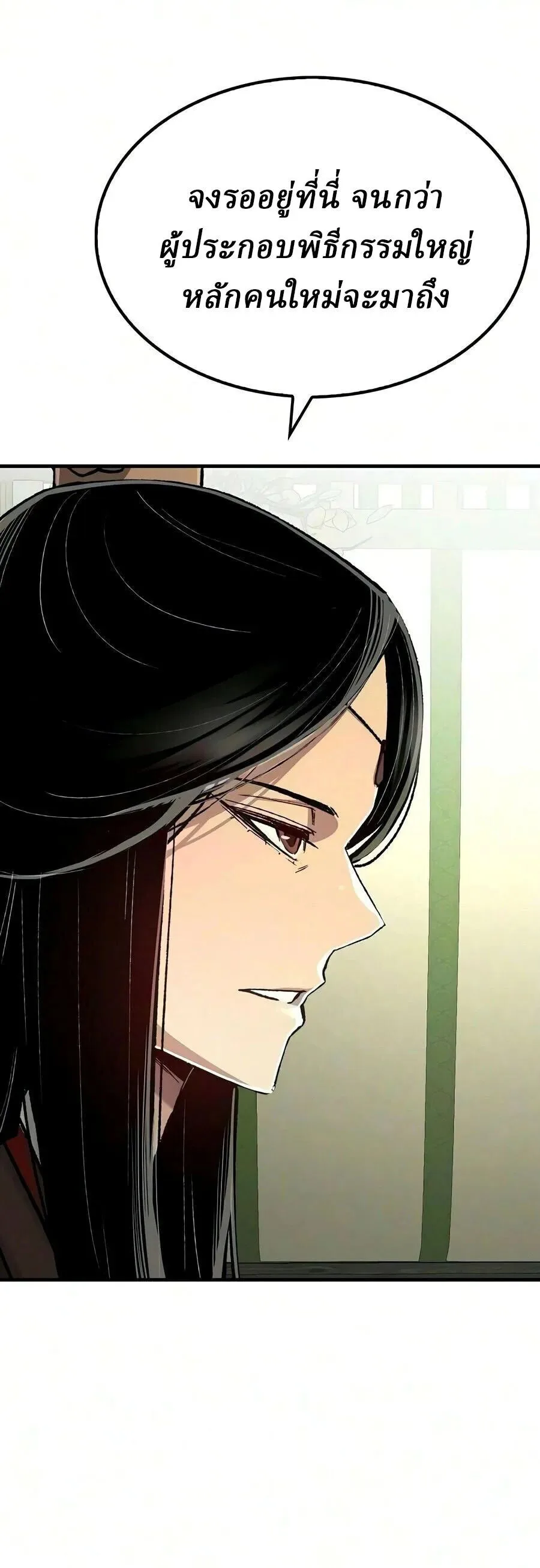 Reborn As The Heavenly Demon การกำเนิดของเทพปีศาจ ตอนที่ 133 หน้า 24