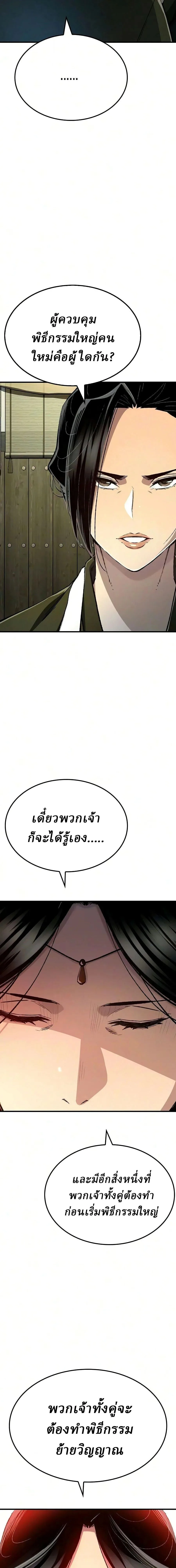 Reborn As The Heavenly Demon การกำเนิดของเทพปีศาจ ตอนที่ 133 หน้า 26