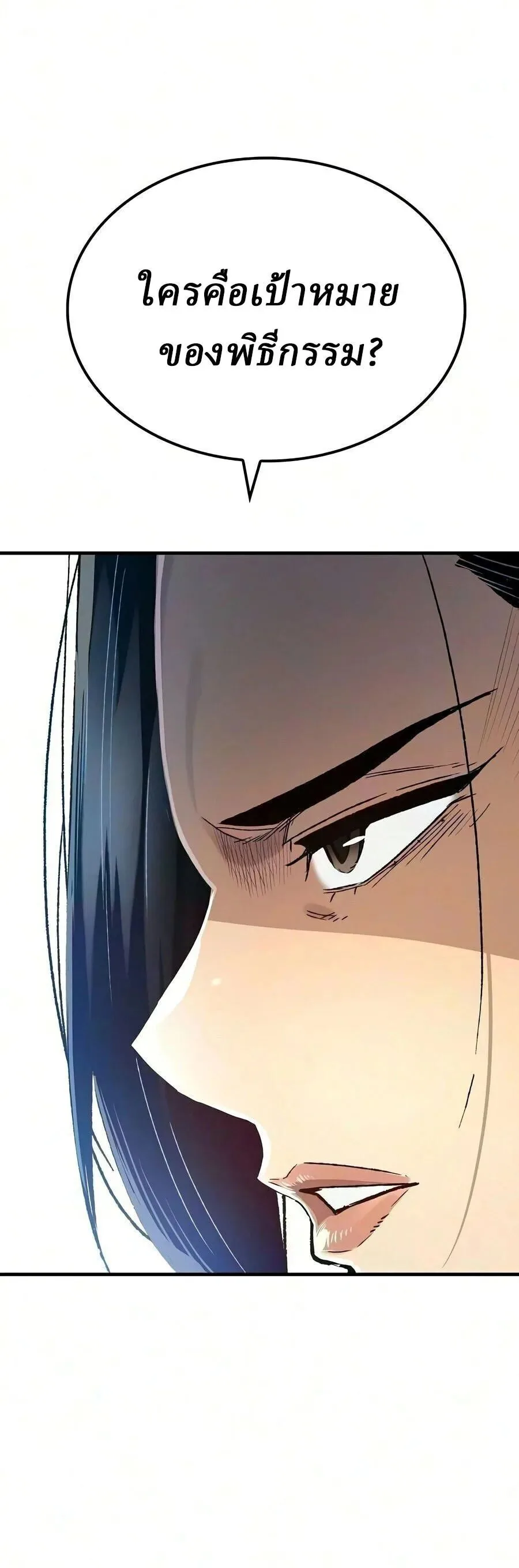 Reborn As The Heavenly Demon การกำเนิดของเทพปีศาจ ตอนที่ 133 หน้า 30