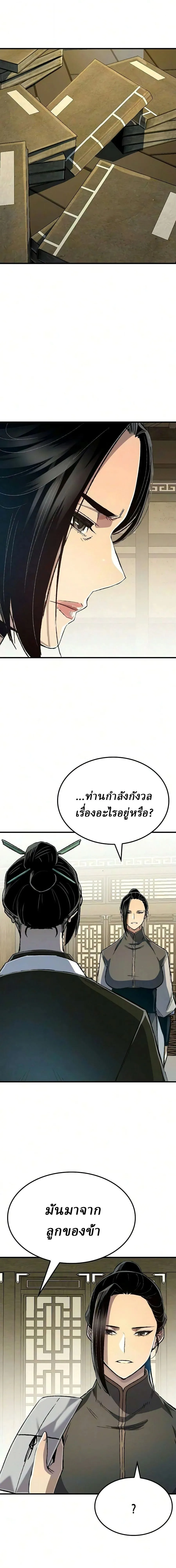 Reborn As The Heavenly Demon การกำเนิดของเทพปีศาจ ตอนที่ 133 หน้า 32