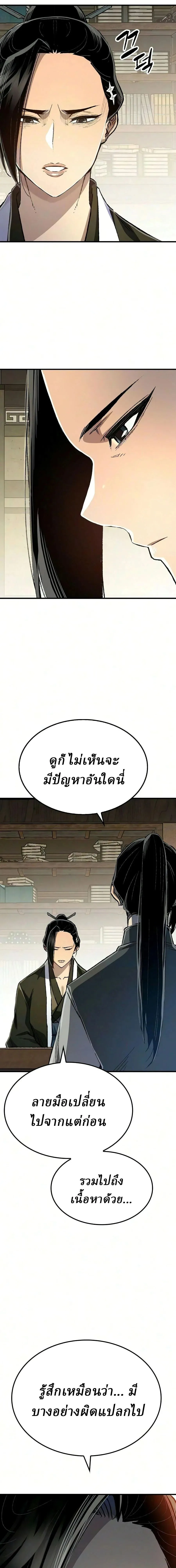 Reborn As The Heavenly Demon การกำเนิดของเทพปีศาจ ตอนที่ 133 หน้า 34